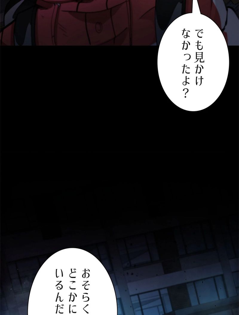 終末世界はルーレットを回して生き残る - 第10話 - Page 41