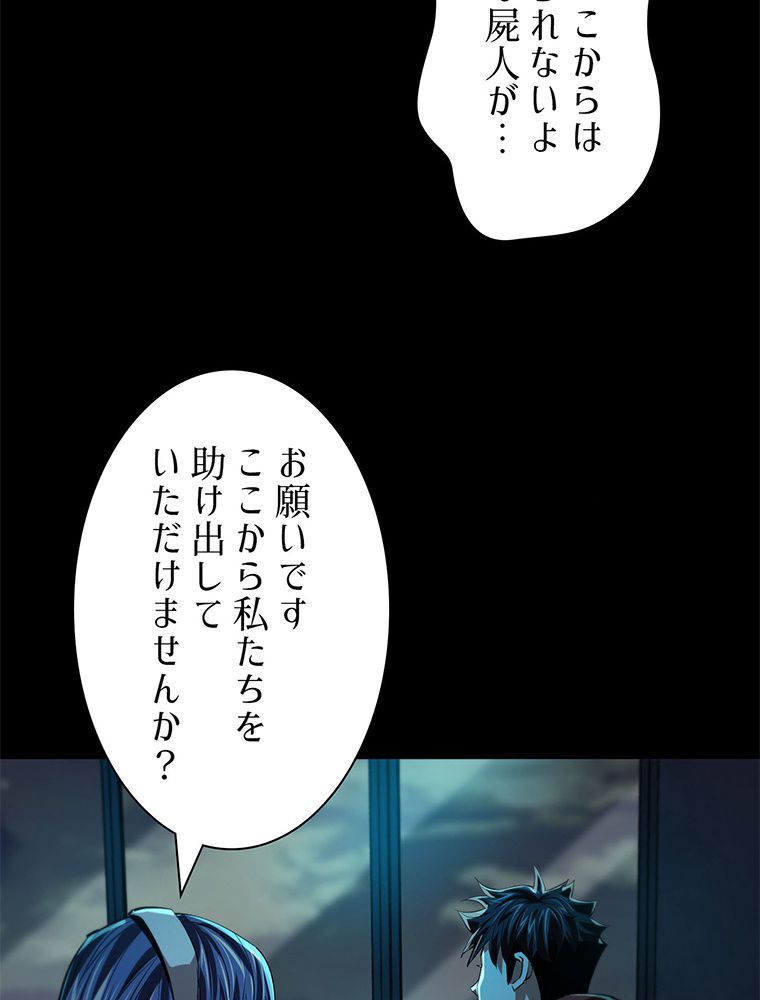 終末世界はルーレットを回して生き残る - 第11話 - Page 48