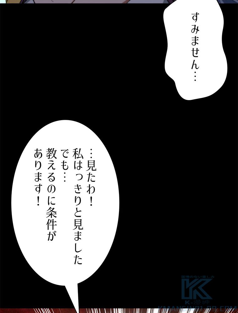 終末世界はルーレットを回して生き残る - 第11話 - Page 56