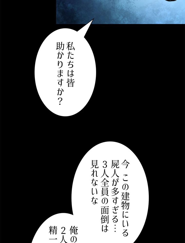 終末世界はルーレットを回して生き残る - 第11話 - Page 69