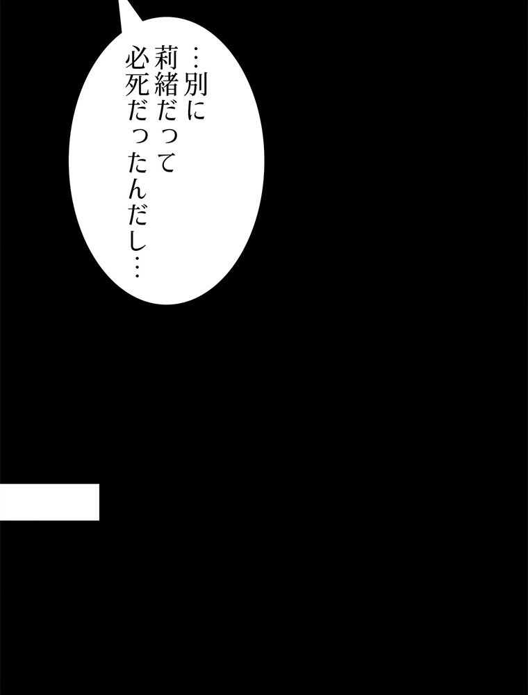 終末世界はルーレットを回して生き残る - 第14話 - Page 34