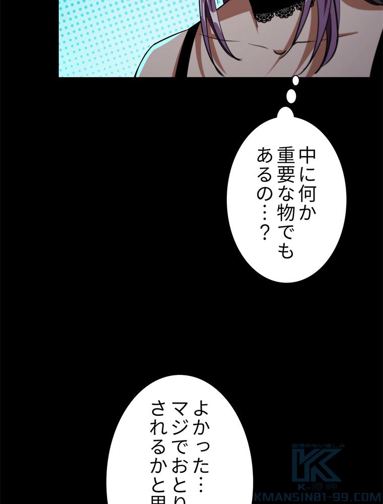 終末世界はルーレットを回して生き残る - 第15話 - Page 8