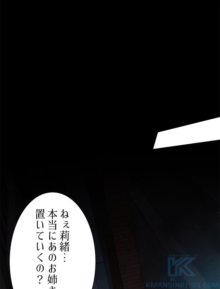 終末世界はルーレットを回して生き残る - 第16話 - Page 47