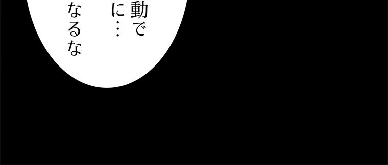 終末世界はルーレットを回して生き残る - 第16話 - Page 73