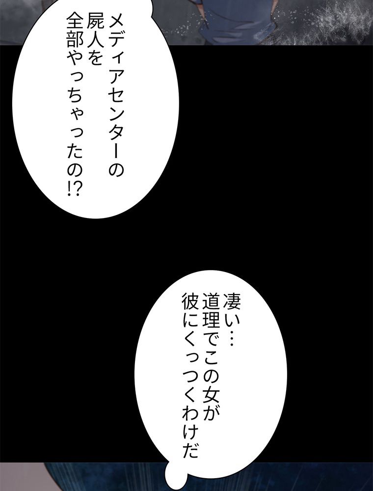 終末世界はルーレットを回して生き残る - 第17話 - Page 72