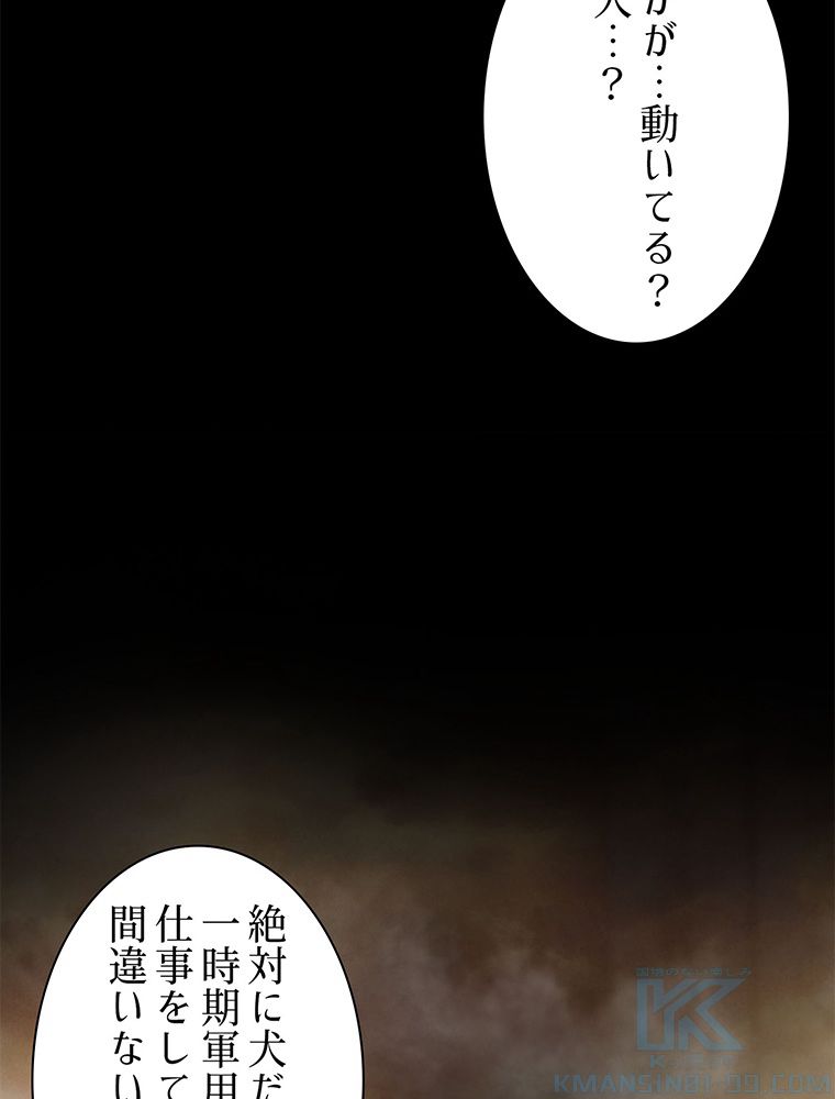 終末世界はルーレットを回して生き残る - 第21話 - Page 68