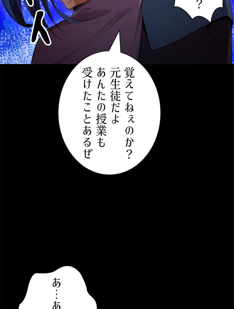 終末世界はルーレットを回して生き残る - 第26話 - Page 51