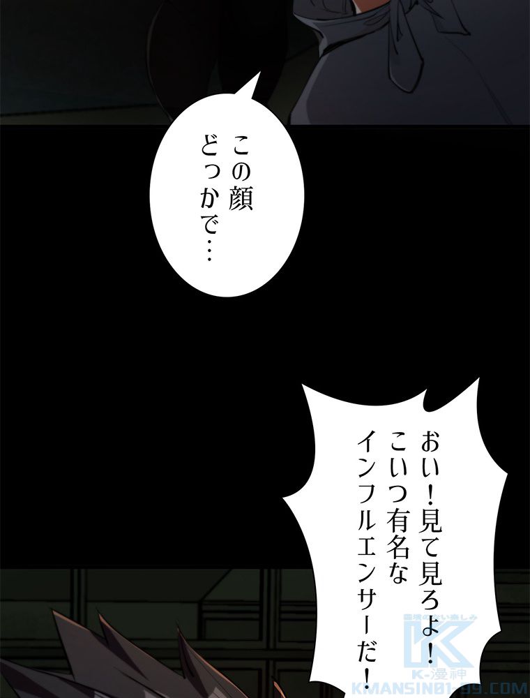 終末世界はルーレットを回して生き残る - 第26話 - Page 56