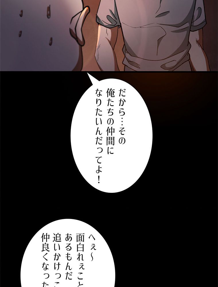 終末世界はルーレットを回して生き残る - 第27話 - Page 49