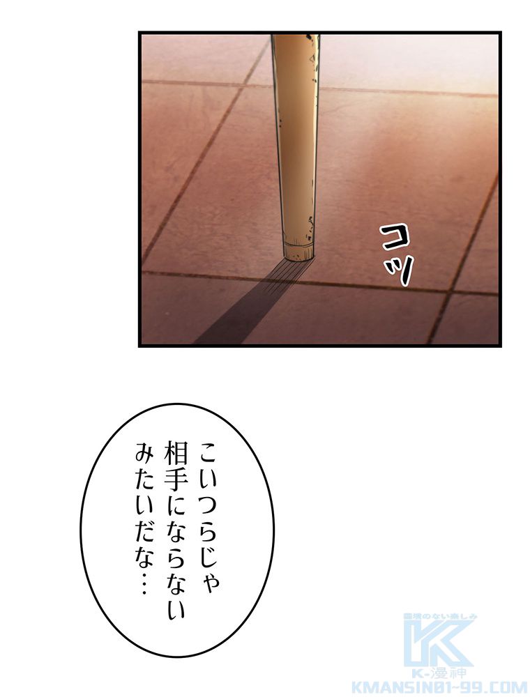 終末世界はルーレットを回して生き残る - 第29話 - Page 29