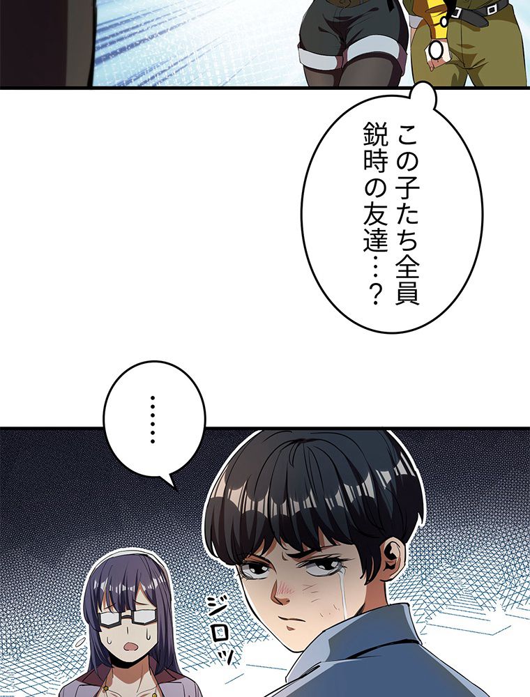 終末世界はルーレットを回して生き残る - 第29話 - Page 51