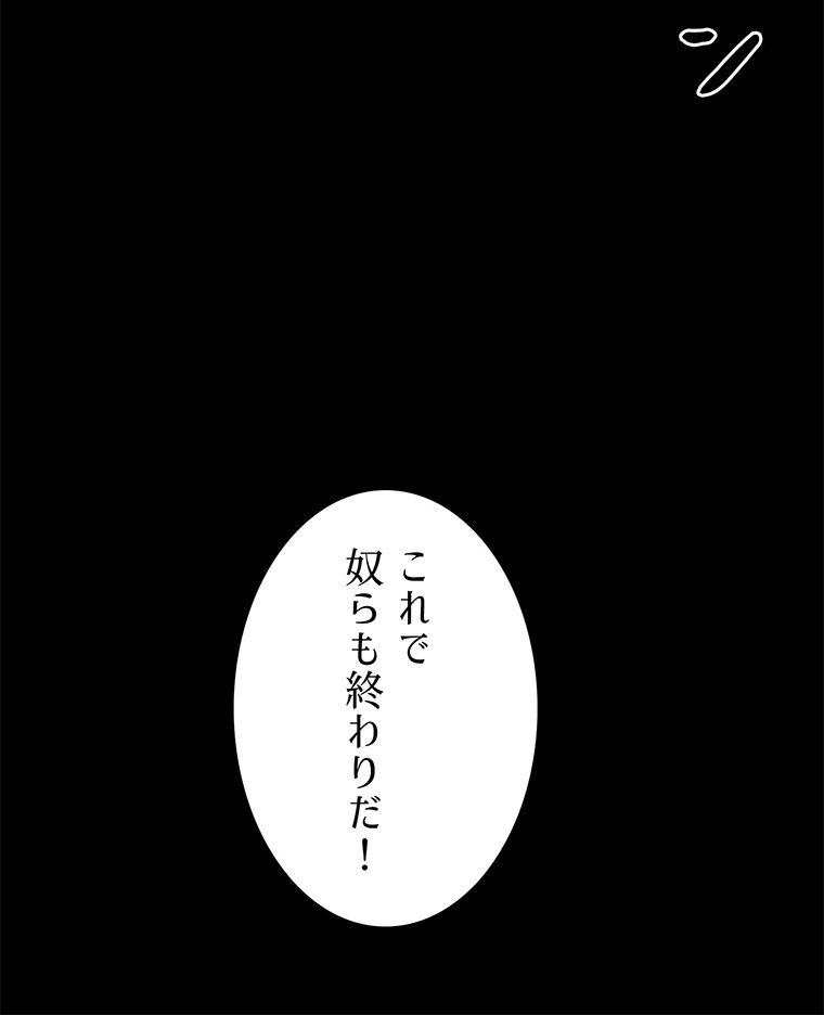 終末世界はルーレットを回して生き残る - 第29話 - Page 66