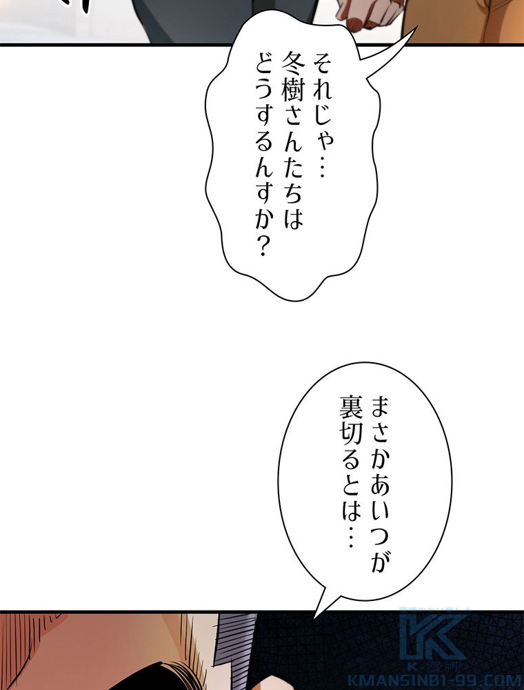 終末世界はルーレットを回して生き残る - 第31話 - Page 62