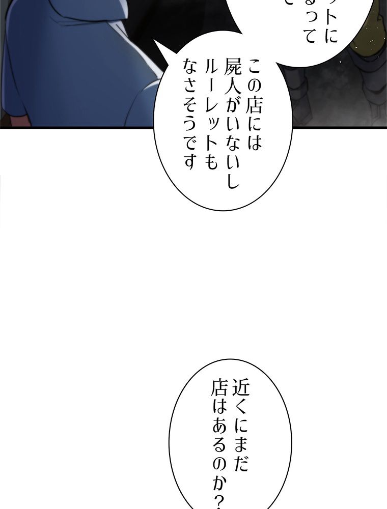 終末世界はルーレットを回して生き残る - 第35話 - Page 51