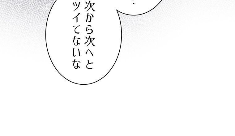 終末世界はルーレットを回して生き残る - 第35話 - Page 76