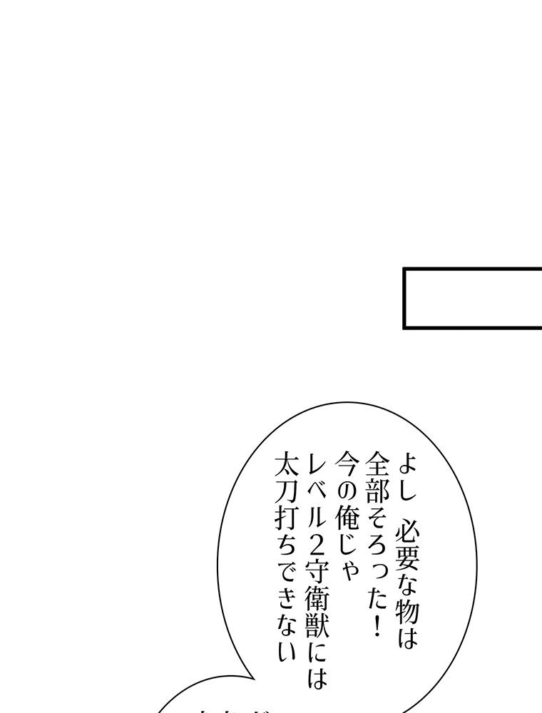 終末世界はルーレットを回して生き残る - 第36話 - Page 22