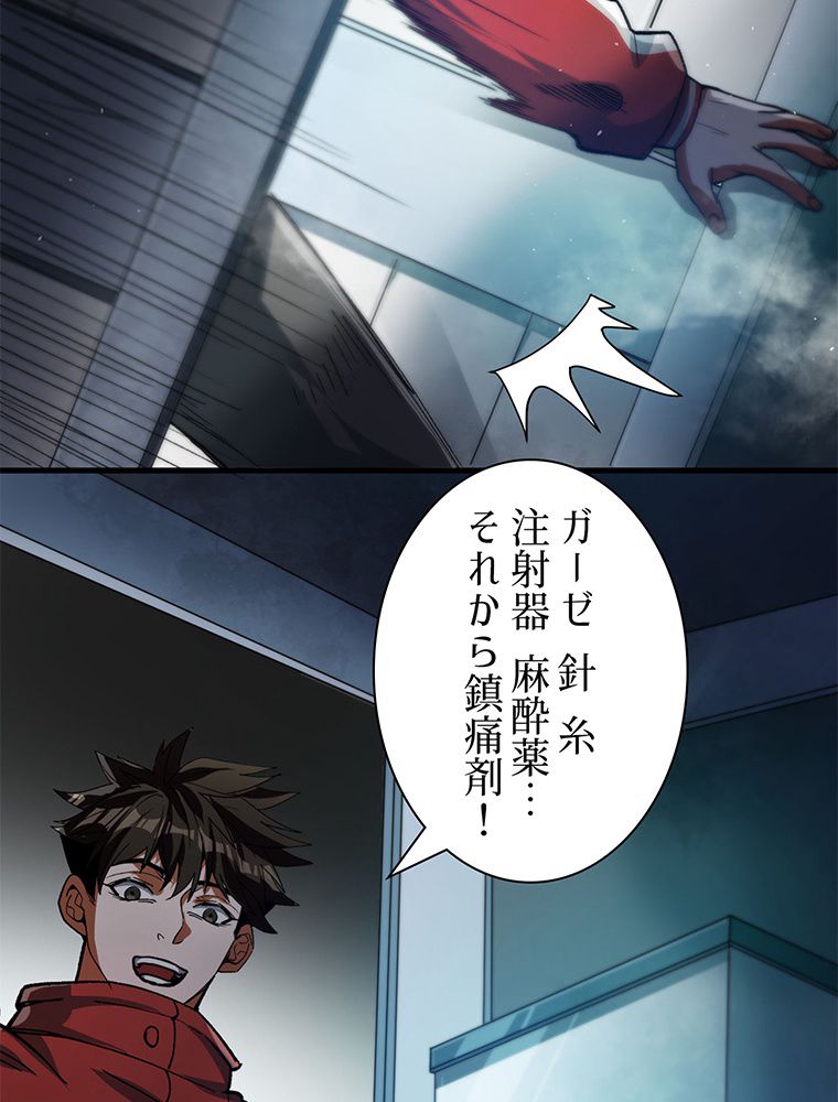 終末世界はルーレットを回して生き残る - 第36話 - Page 45