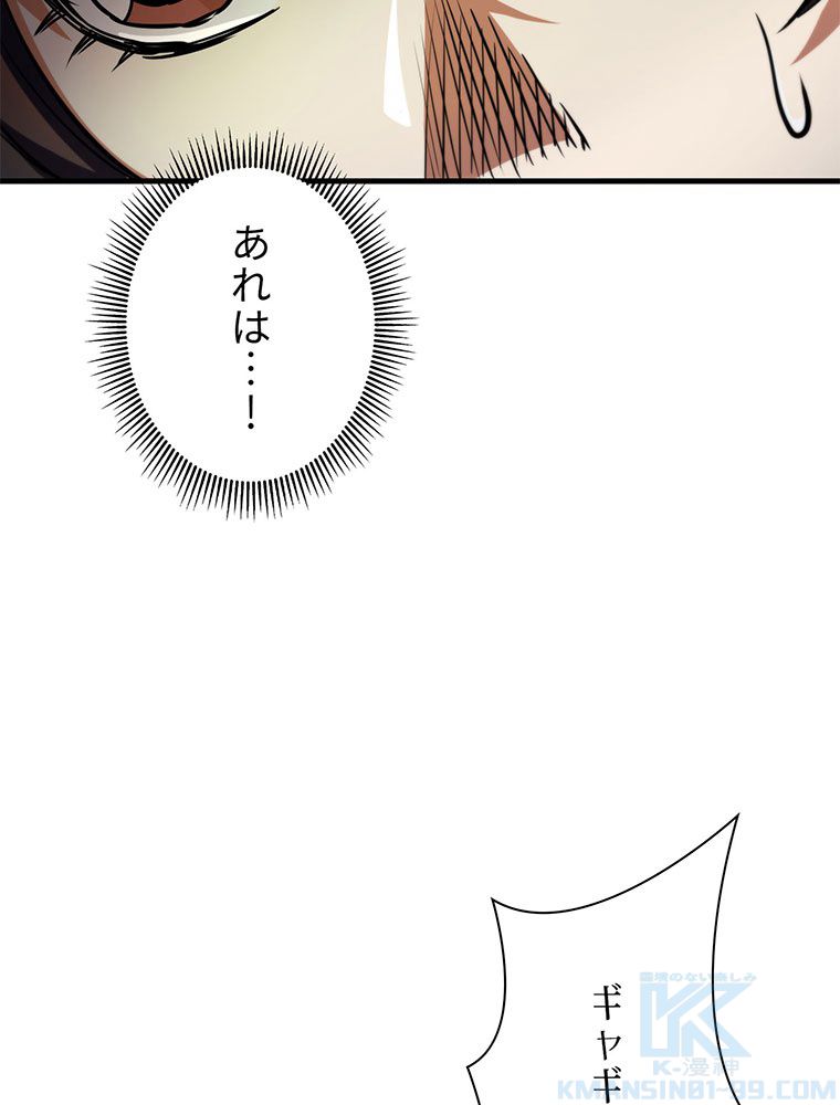 終末世界はルーレットを回して生き残る - 第37話 - Page 56