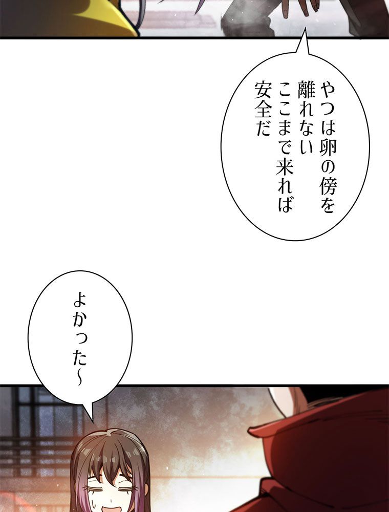 終末世界はルーレットを回して生き残る - 第38話 - Page 37