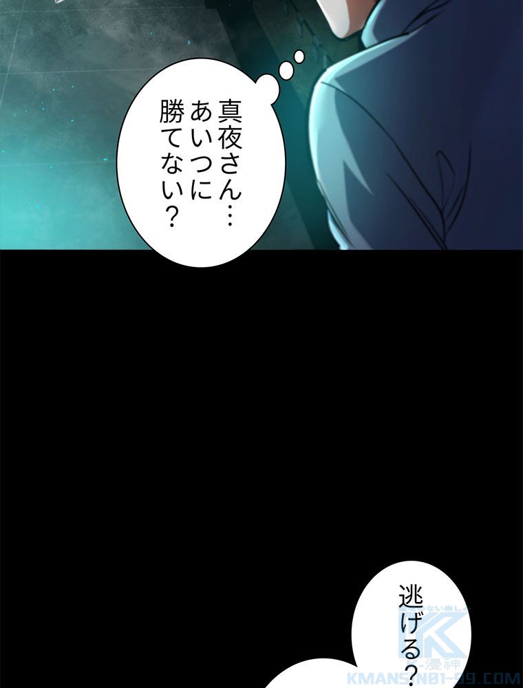 終末世界はルーレットを回して生き残る - 第39話 - Page 50