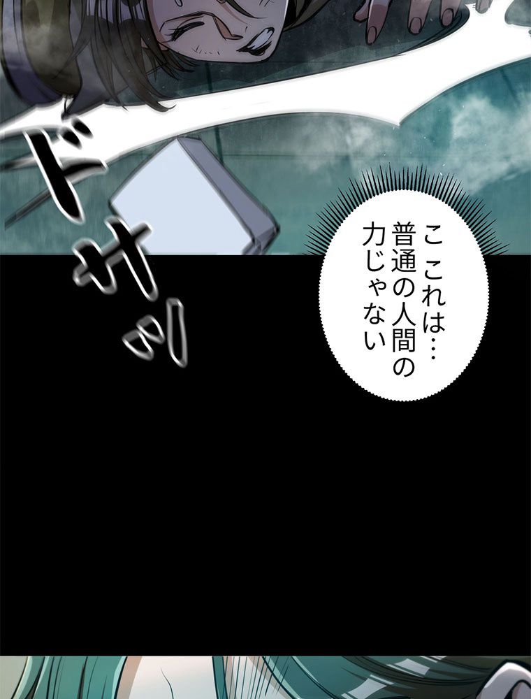 終末世界はルーレットを回して生き残る - 第39話 - Page 67