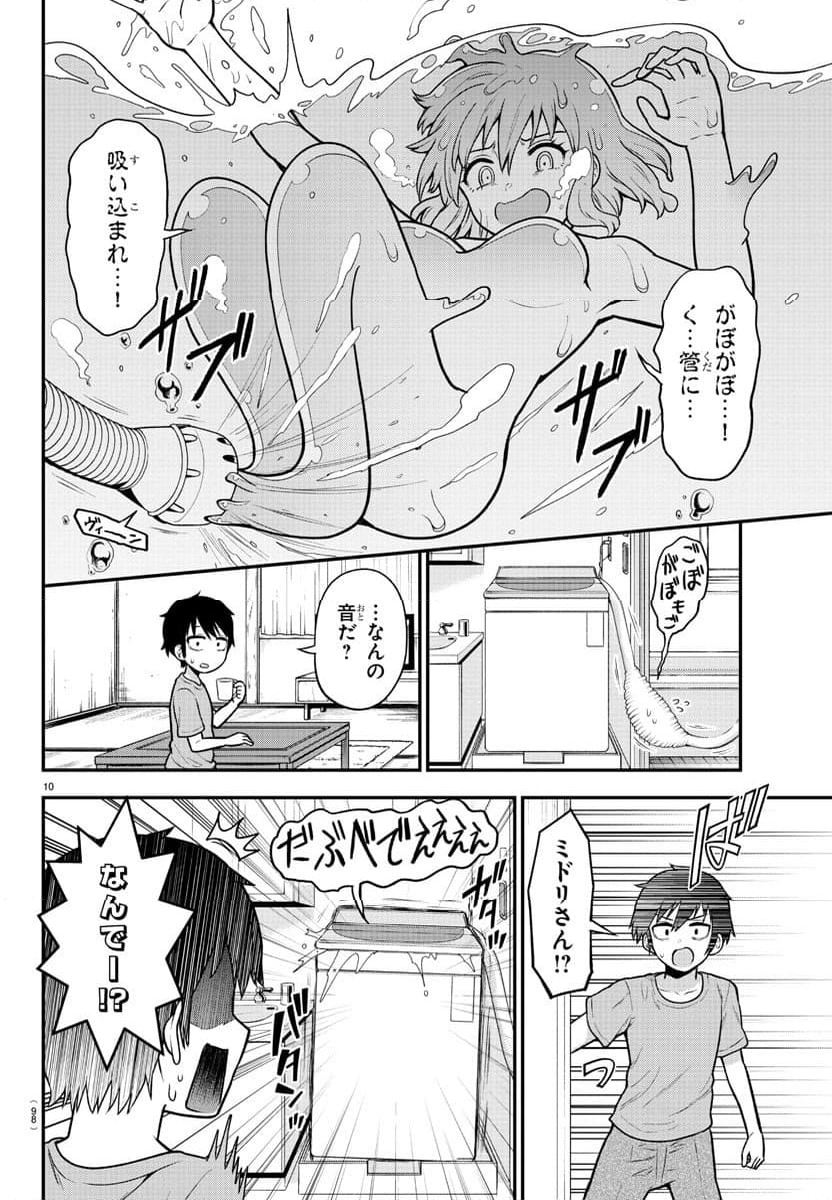 スライム娘は浸食したい! - 第3話 - Page 11