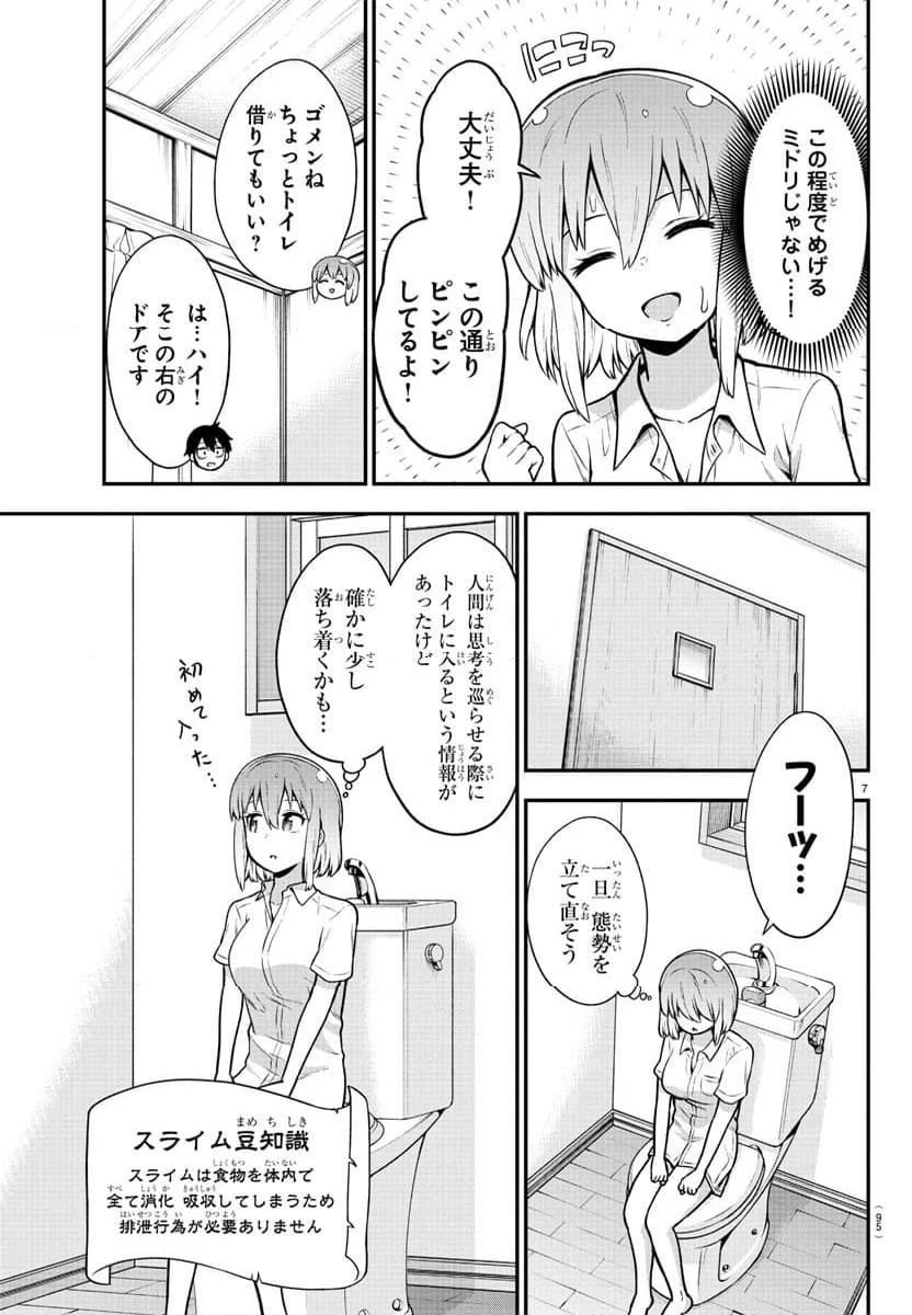 スライム娘は浸食したい! - 第3話 - Page 8