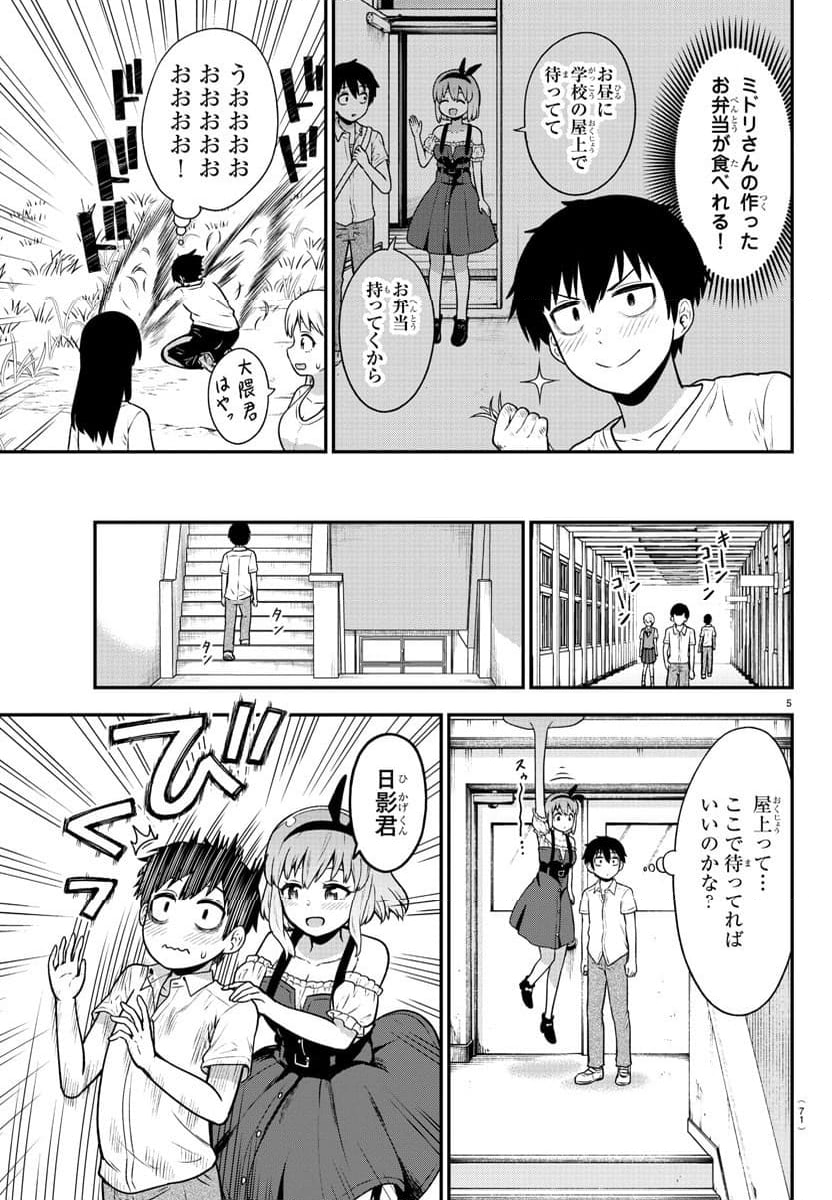 スライム娘は浸食したい! - 第6話 - Page 5