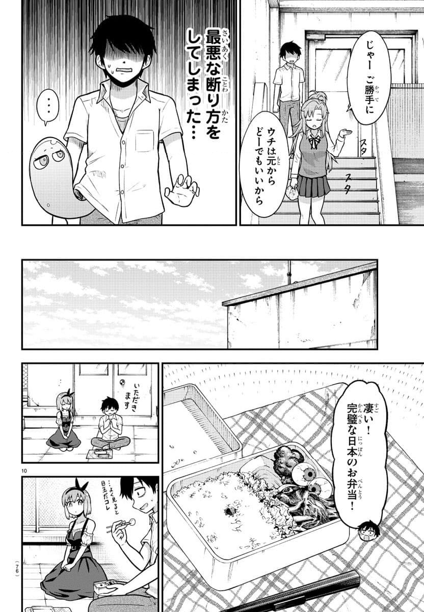 スライム娘は浸食したい! - 第6話 - Page 10