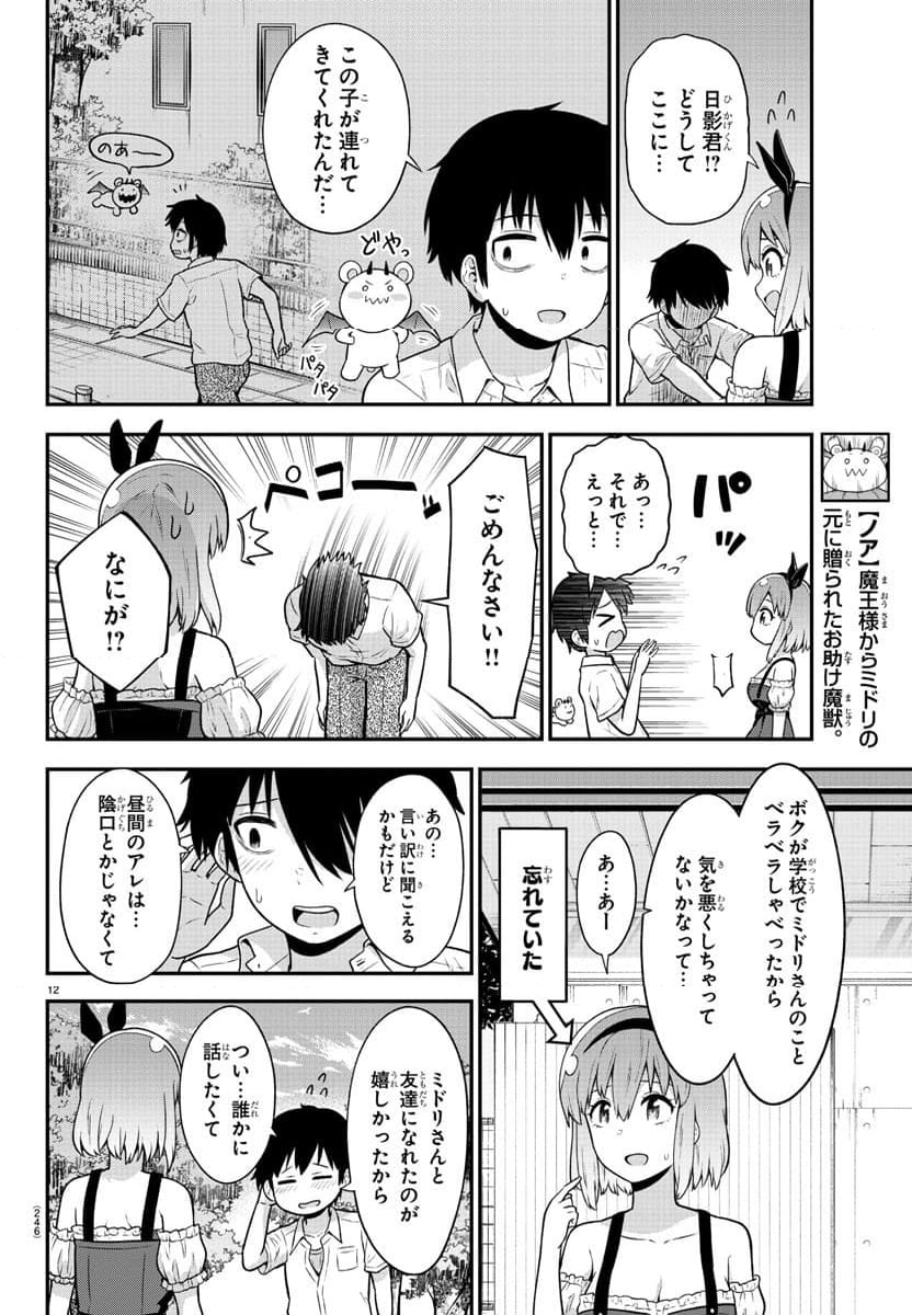 スライム娘は浸食したい! - 第8話 - Page 12