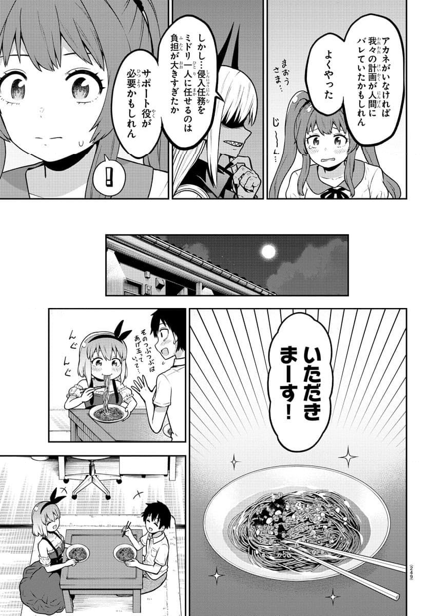 スライム娘は浸食したい! - 第8話 - Page 15