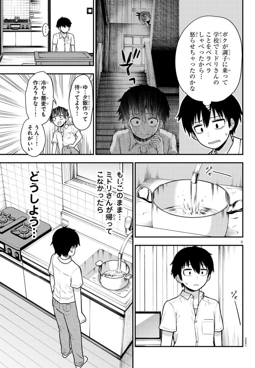 スライム娘は浸食したい! - 第8話 - Page 3