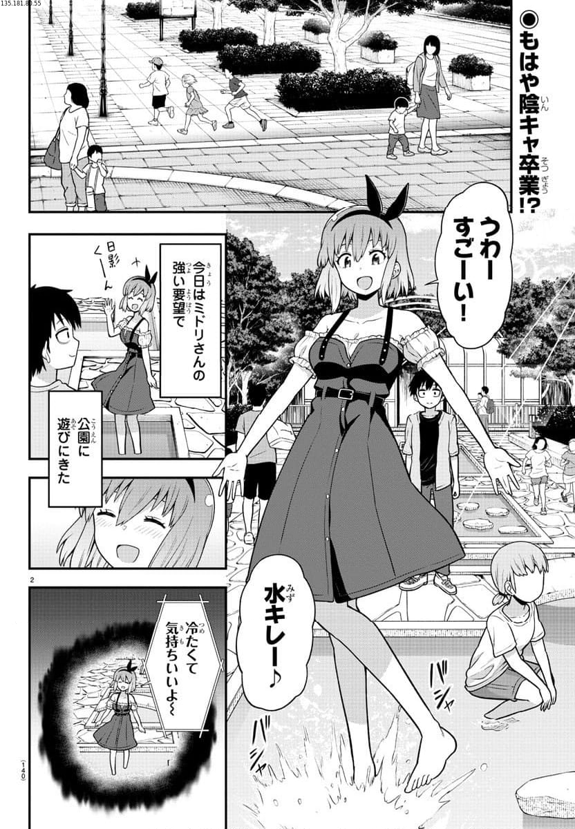 スライム娘は浸食したい! - 第9話 - Page 2