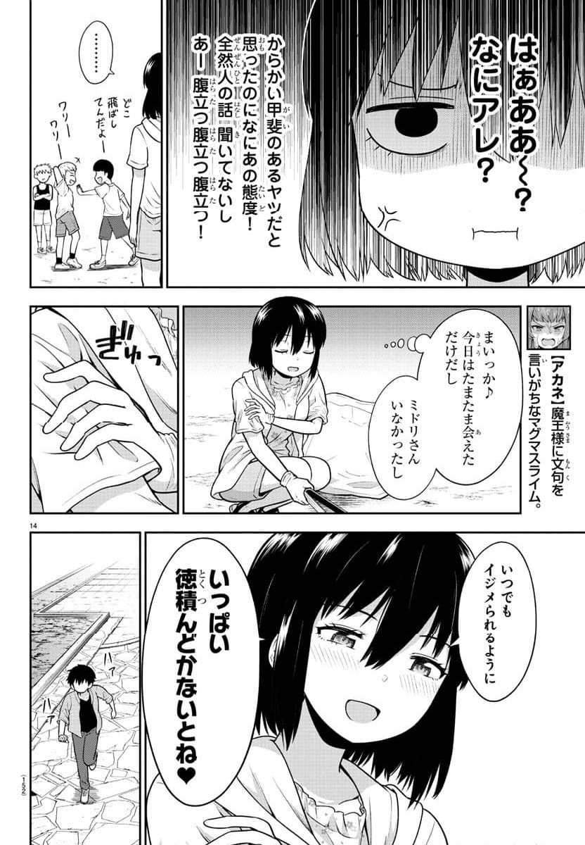 スライム娘は浸食したい! - 第9話 - Page 14