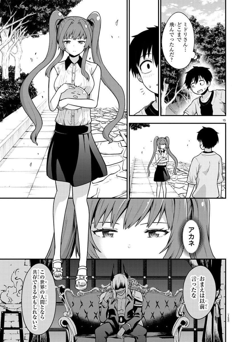 スライム娘は浸食したい! - 第9話 - Page 15