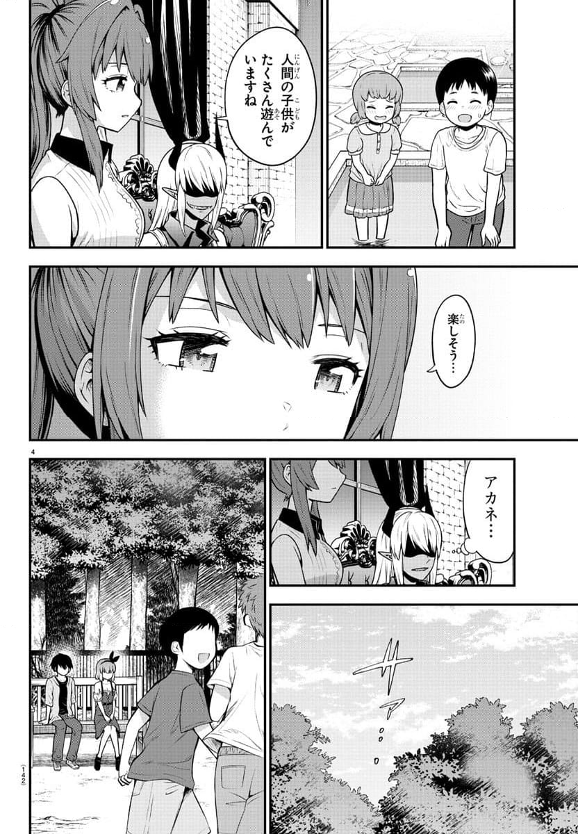 スライム娘は浸食したい! - 第9話 - Page 4