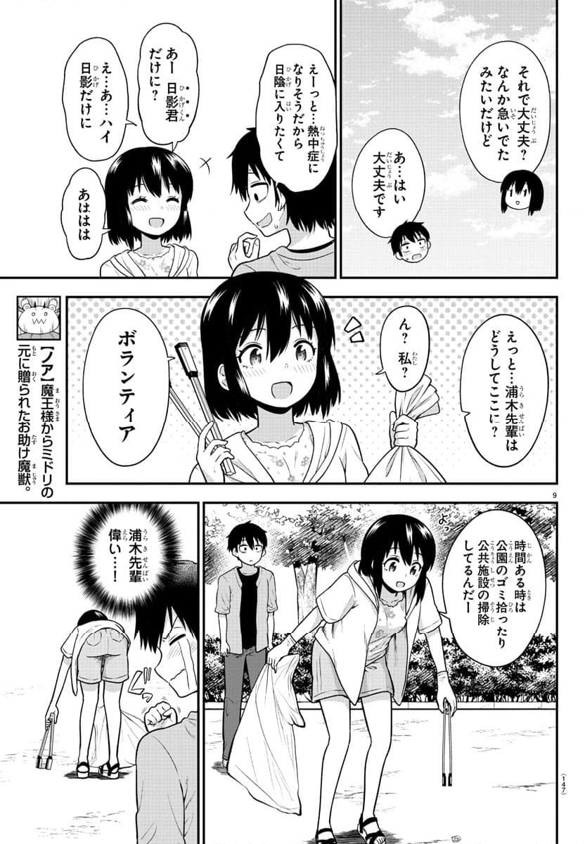 スライム娘は浸食したい! - 第9話 - Page 9