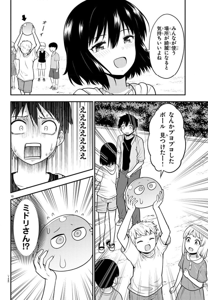 スライム娘は浸食したい! - 第9話 - Page 10