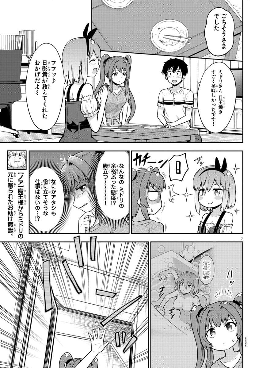 スライム娘は浸食したい! - 第11話 - Page 7