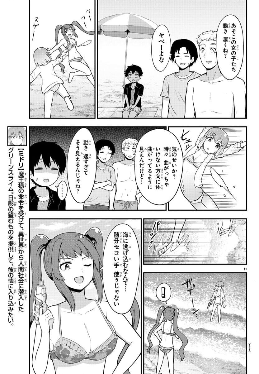 スライム娘は浸食したい! - 第14話 - Page 11