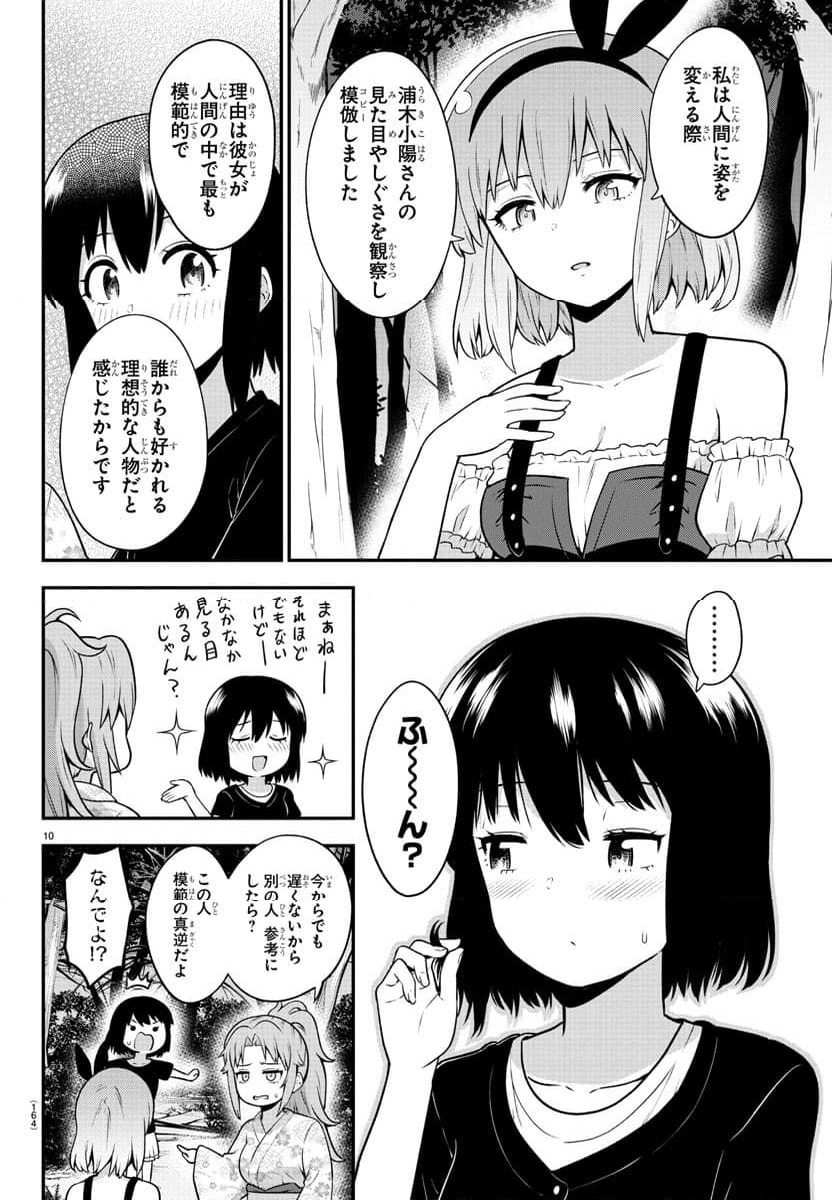 スライム娘は浸食したい! - 第16話 - Page 11