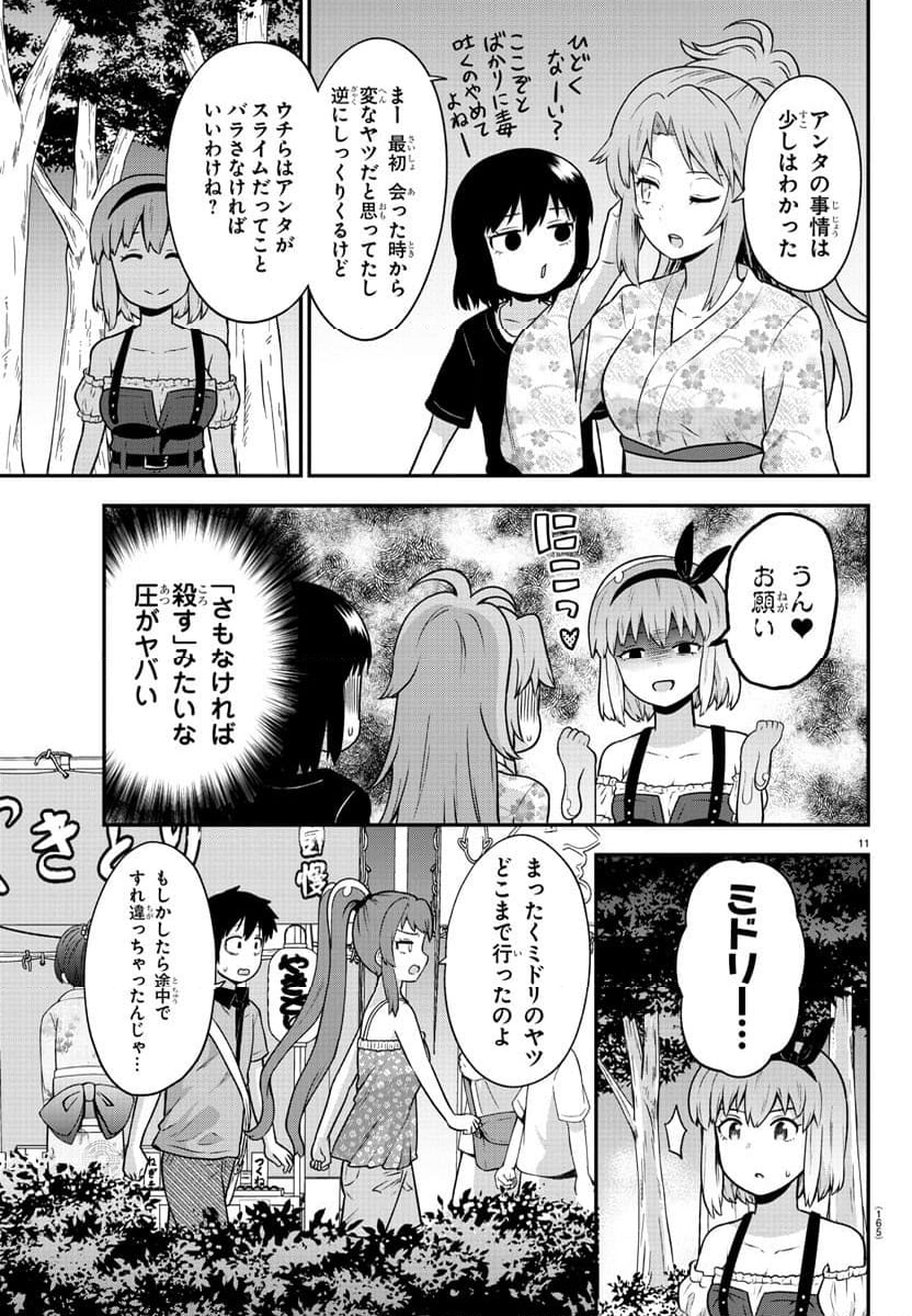 スライム娘は浸食したい! - 第16話 - Page 12