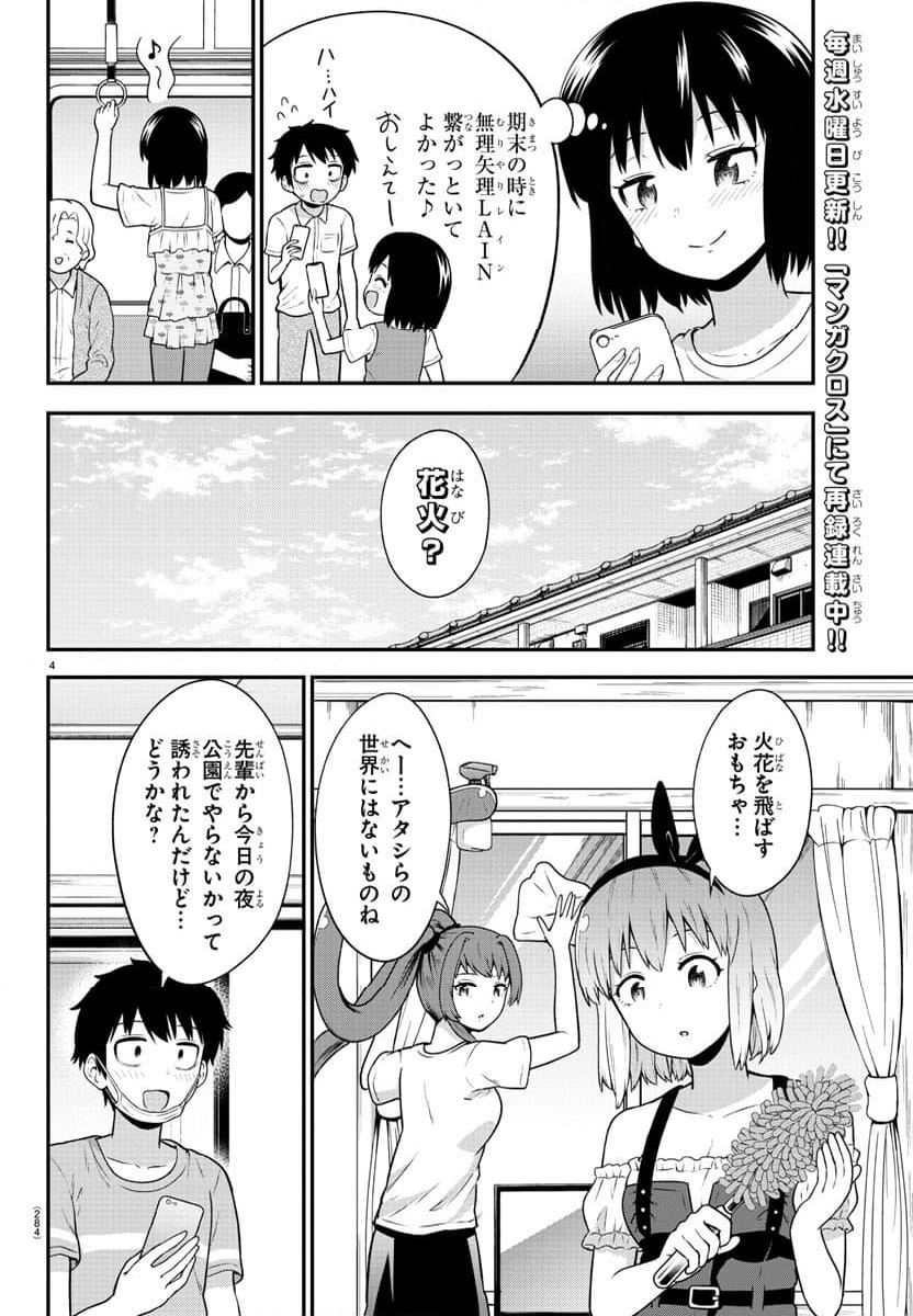 スライム娘は浸食したい! - 第17話 - Page 4