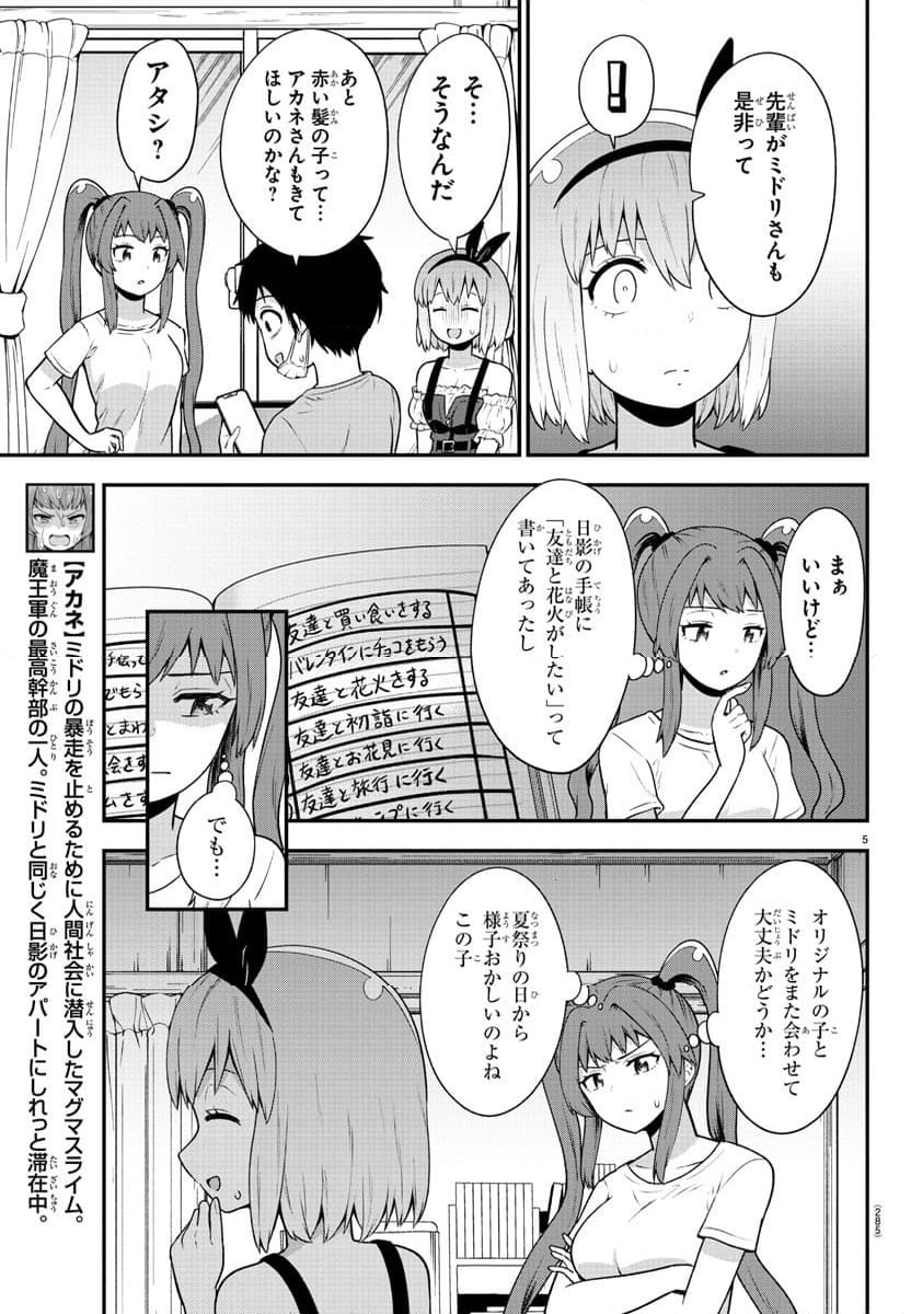 スライム娘は浸食したい! - 第17話 - Page 5