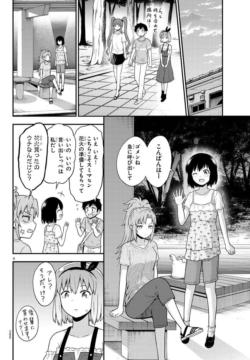 スライム娘は浸食したい! - 第17話 - Page 6