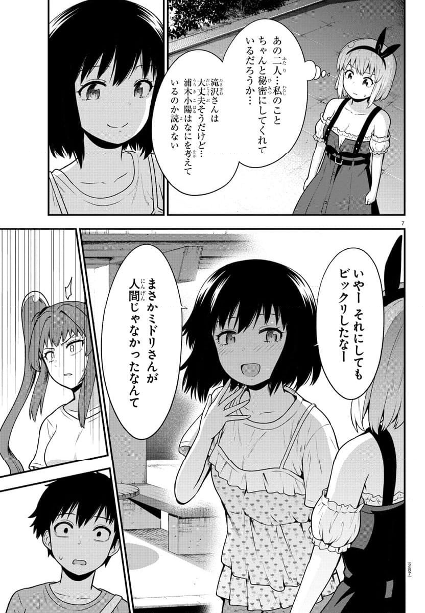 スライム娘は浸食したい! - 第17話 - Page 7