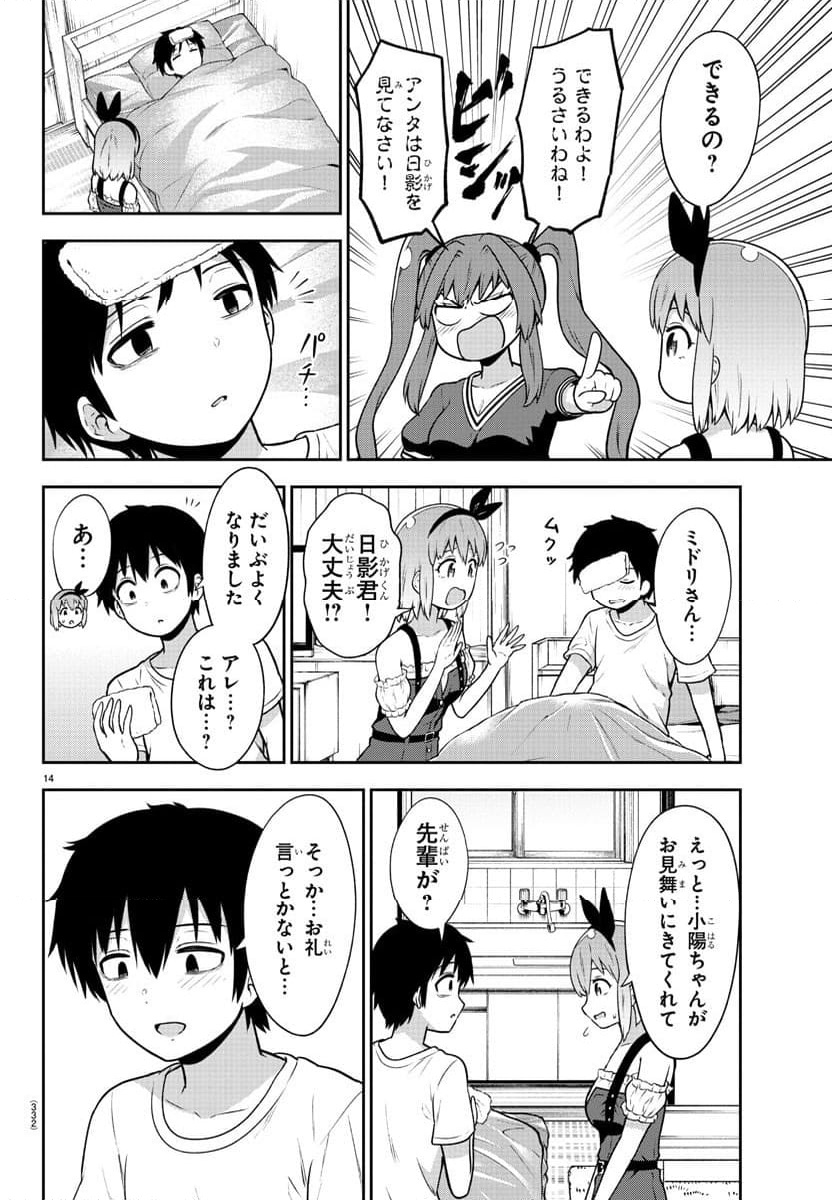 スライム娘は浸食したい! - 第19話 - Page 14