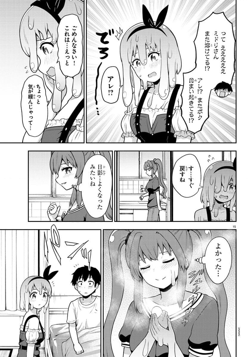 スライム娘は浸食したい! - 第19話 - Page 15