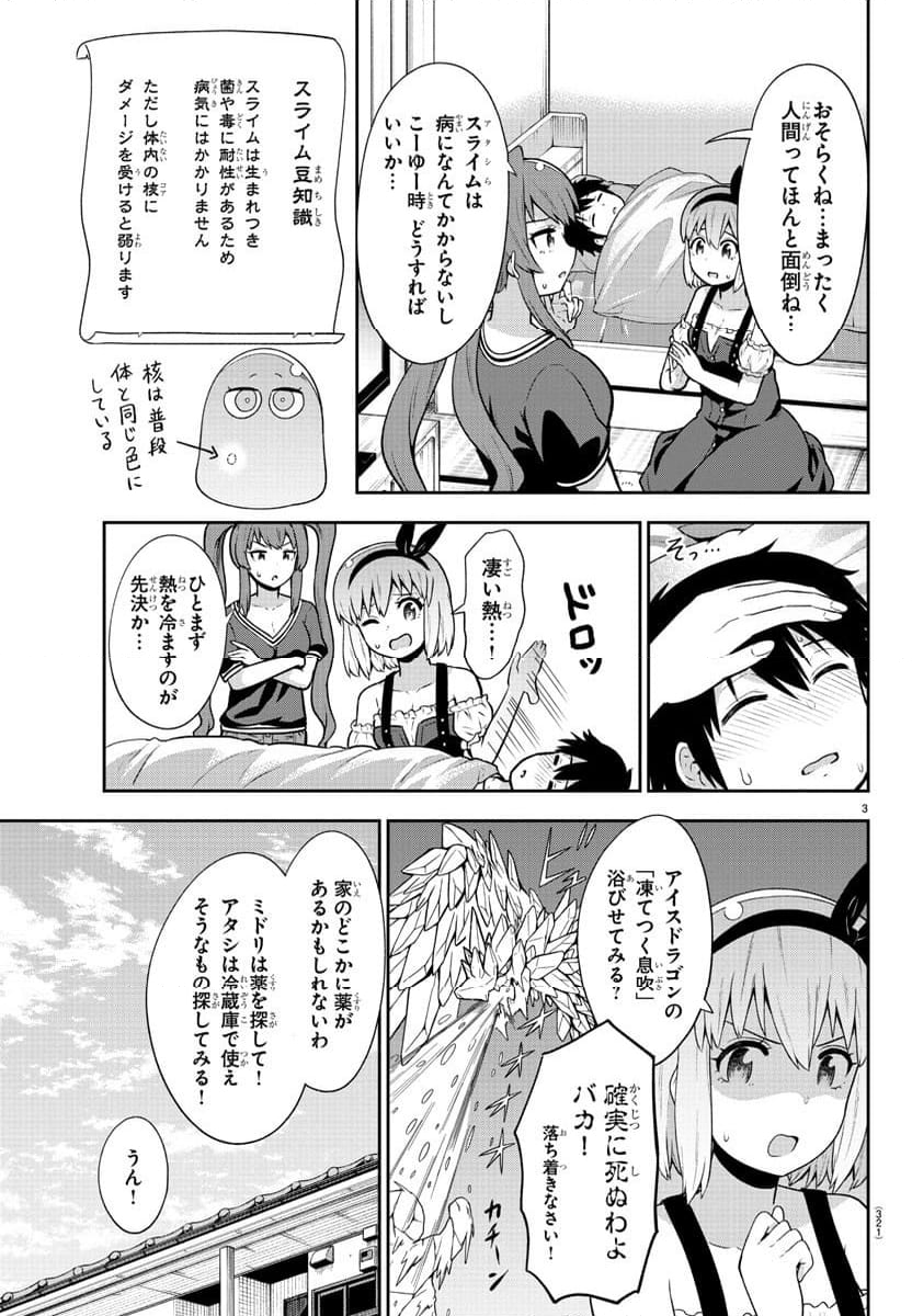 スライム娘は浸食したい! - 第19話 - Page 3