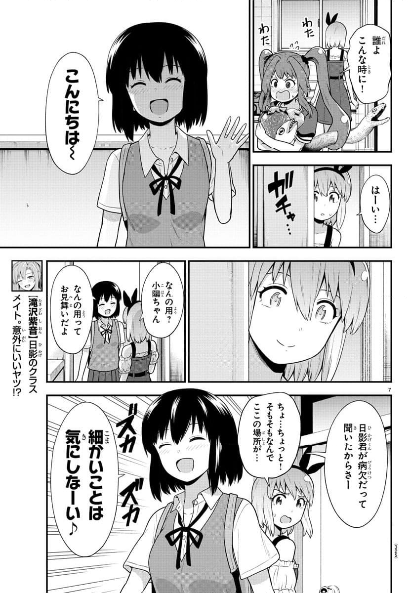 スライム娘は浸食したい! - 第19話 - Page 7